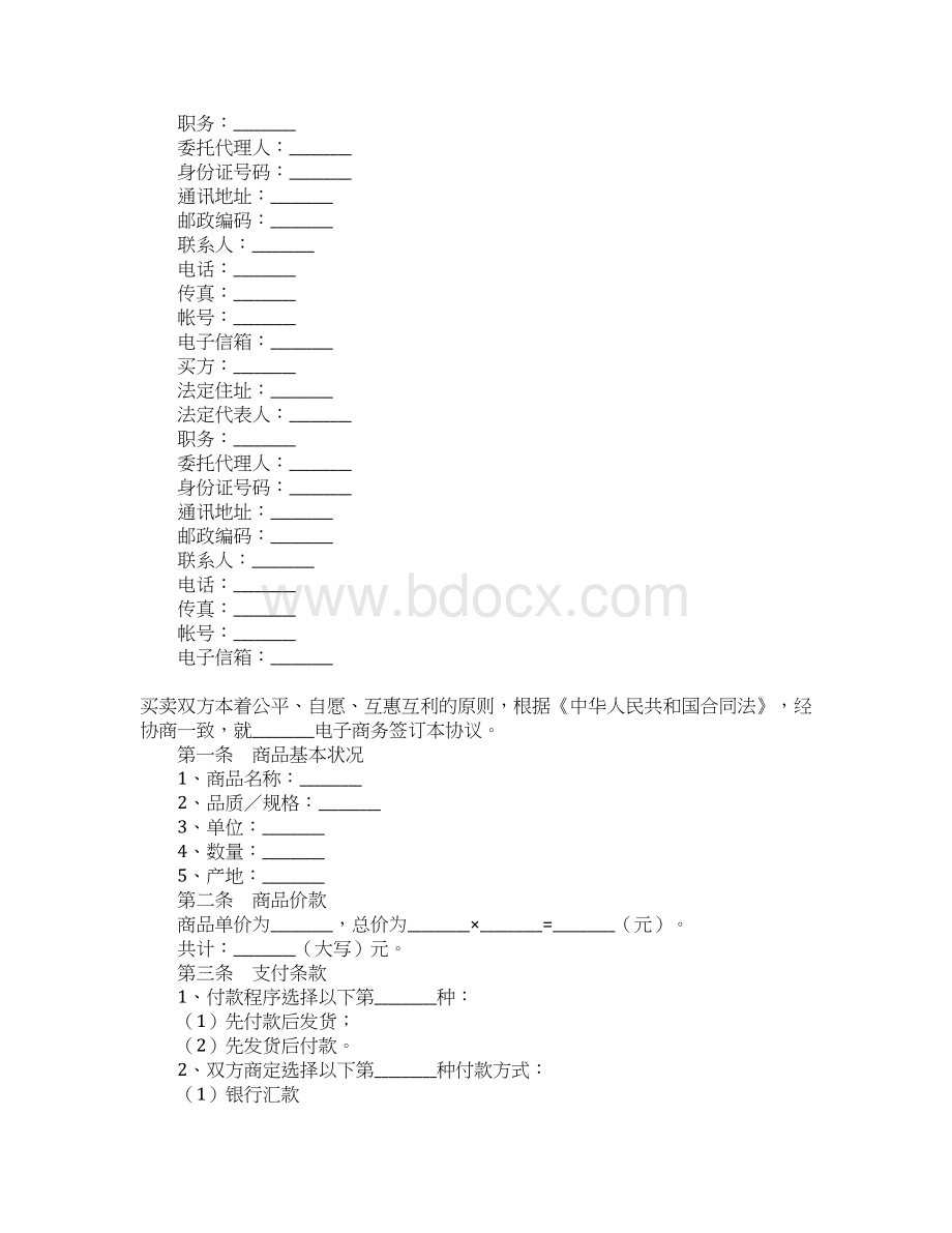 电子商务合同文档格式.docx_第2页