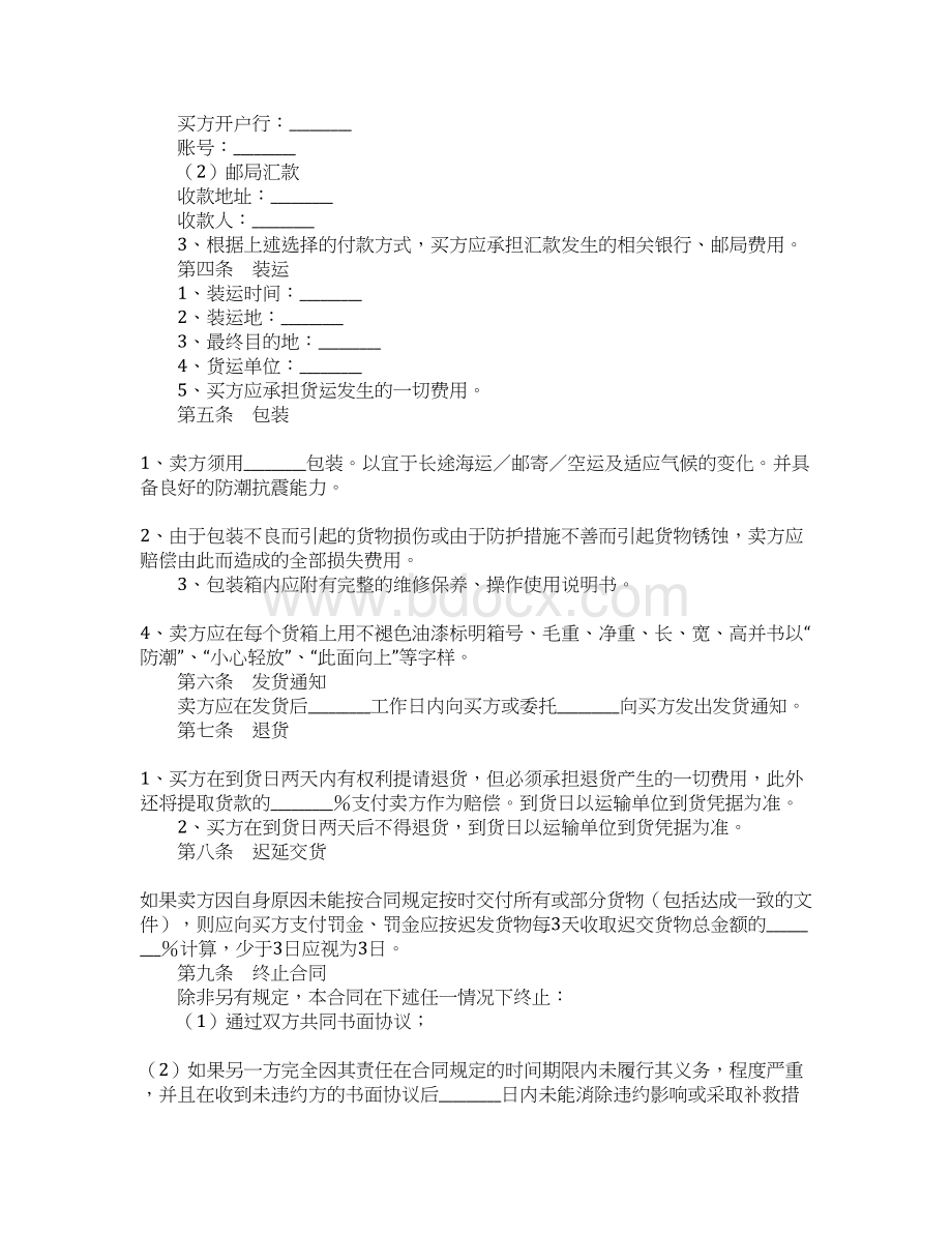 电子商务合同文档格式.docx_第3页