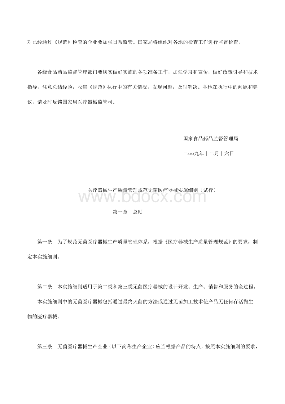 国食药监械号_精品文档Word文档格式.doc_第3页