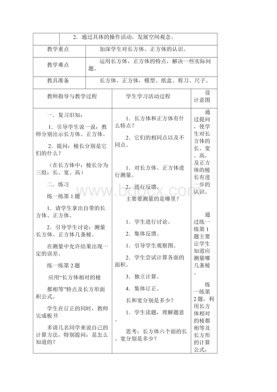 五年级下册数学第二单元教案.docx_第3页