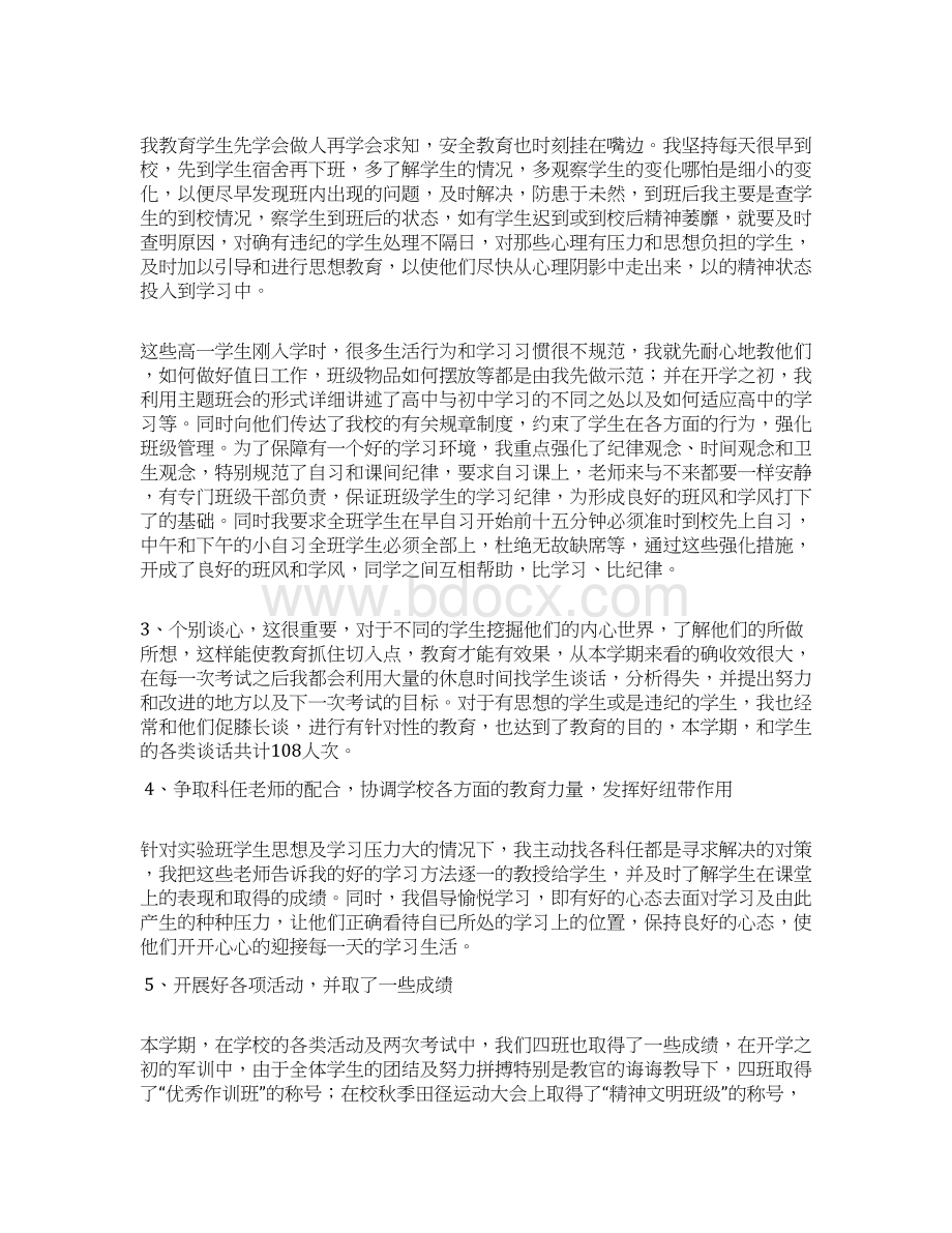 高中班主任个人工作总结三篇文档格式.docx_第2页