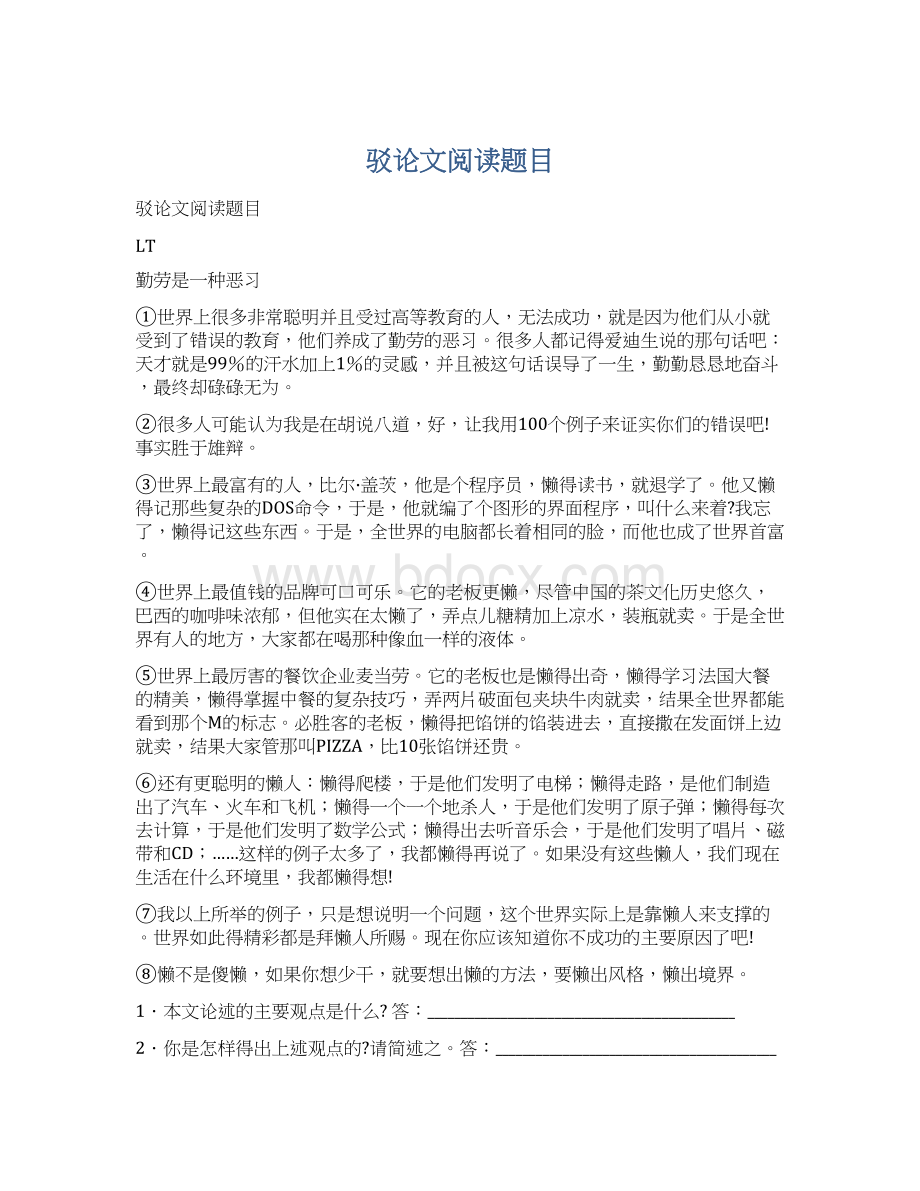 驳论文阅读题目Word格式文档下载.docx