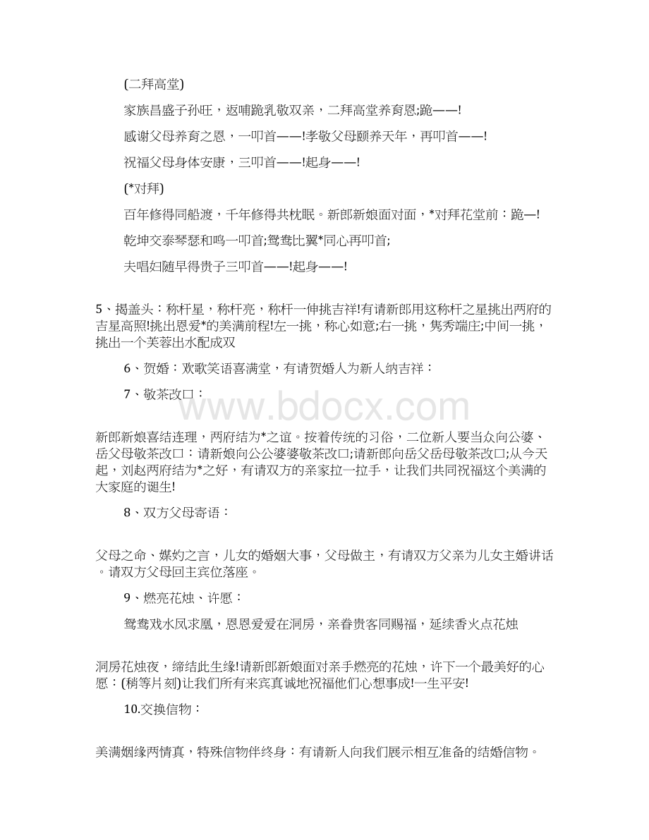 中式婚礼仪式主持词Word格式文档下载.docx_第2页