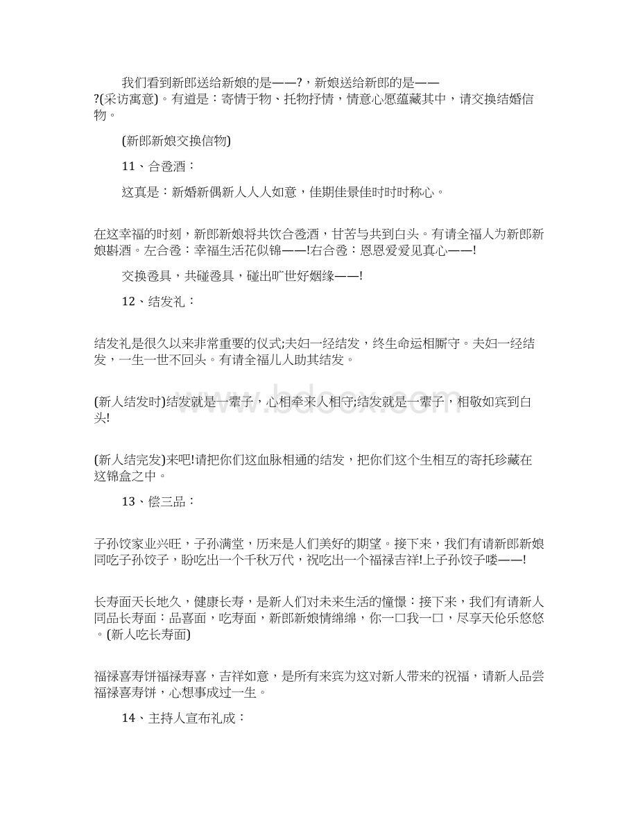 中式婚礼仪式主持词Word格式文档下载.docx_第3页