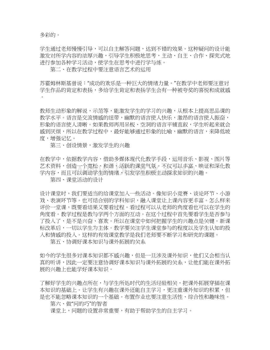 完整word版教育见习报告大全.docx_第2页