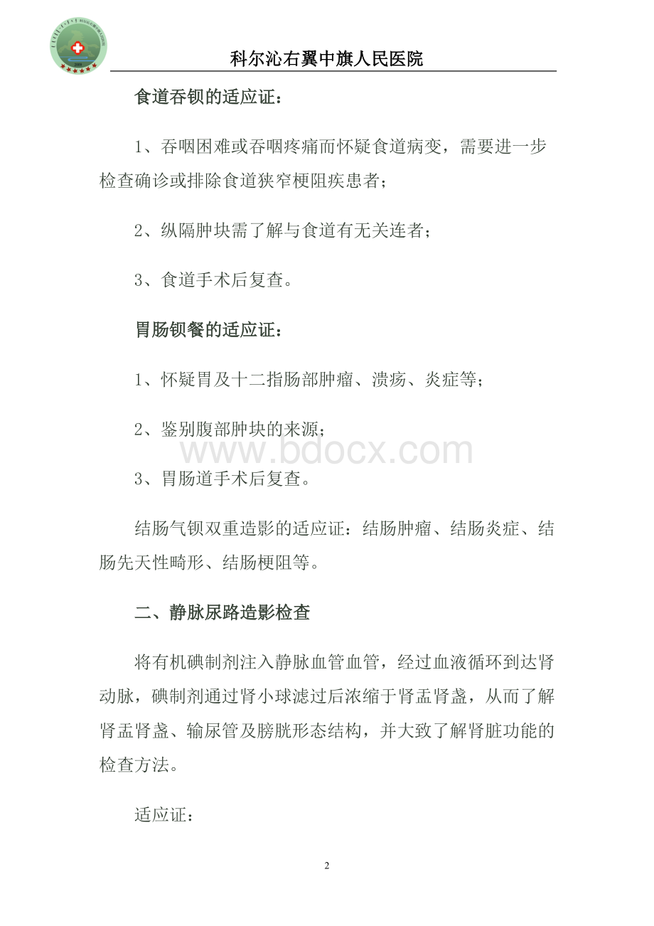 放射科检查项目及适应症Word文件下载.doc_第2页