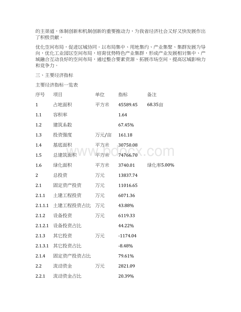 户外装饰灯项目实施方案.docx_第3页