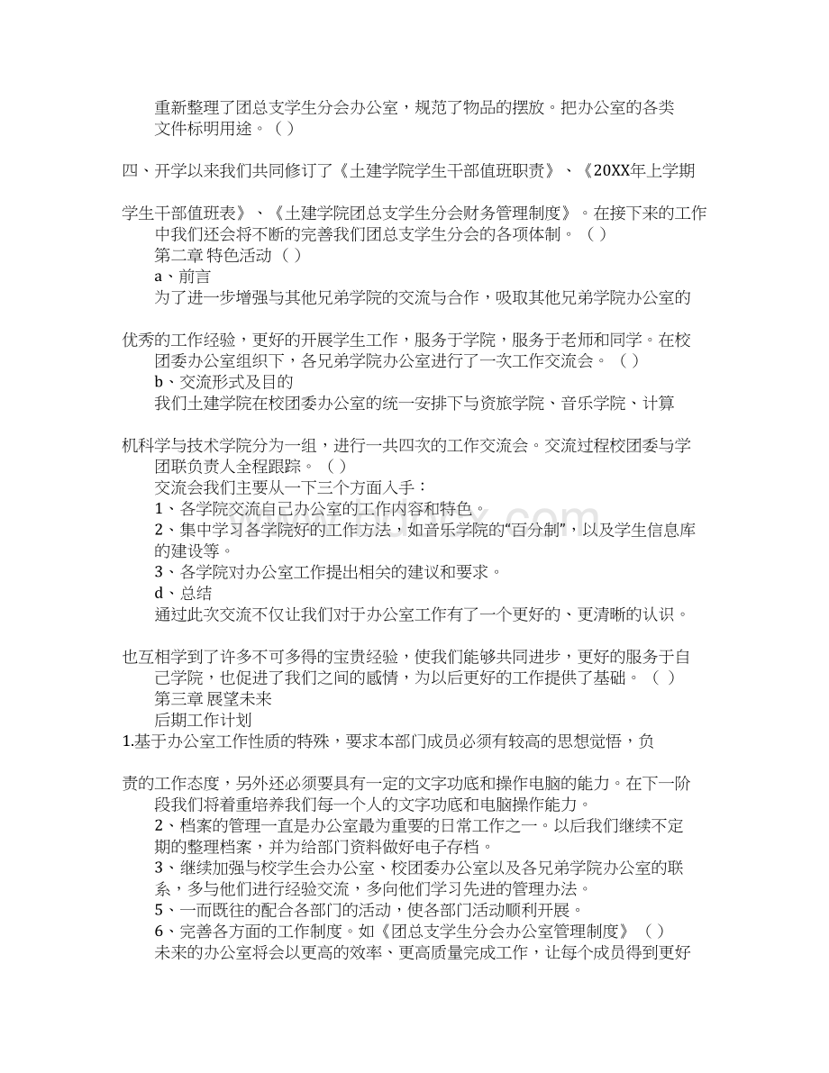 部门工作总结发言稿文档格式.docx_第3页