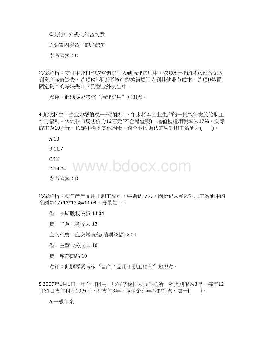 XX年会计职称考试《初级会计实务》模拟题Word文档下载推荐.docx_第2页