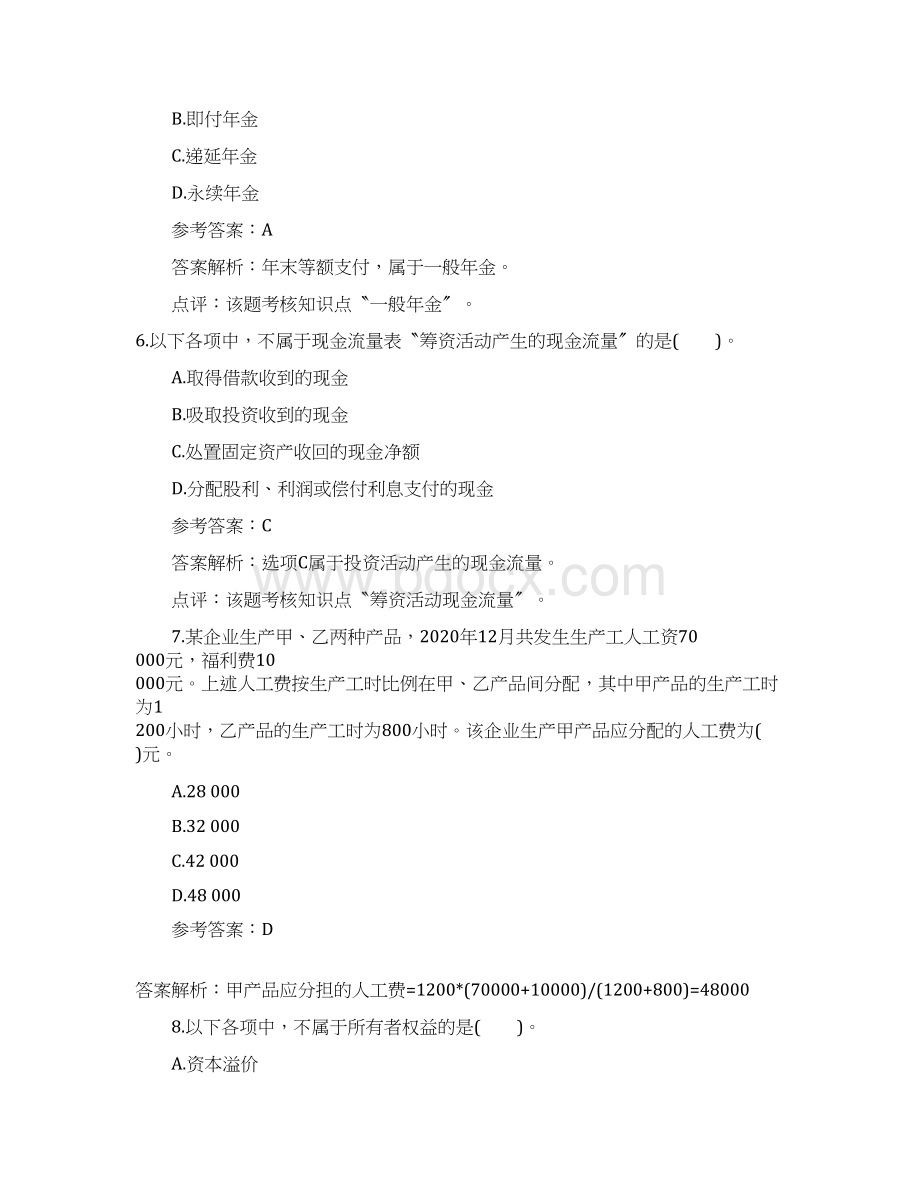 XX年会计职称考试《初级会计实务》模拟题.docx_第3页