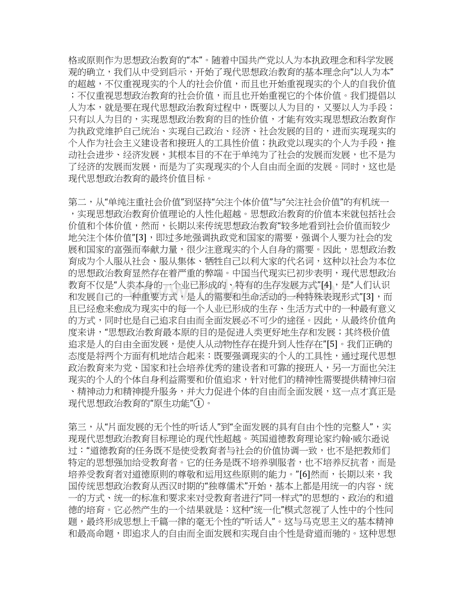 现代思想政治教育人性化Word文档下载推荐.docx_第2页