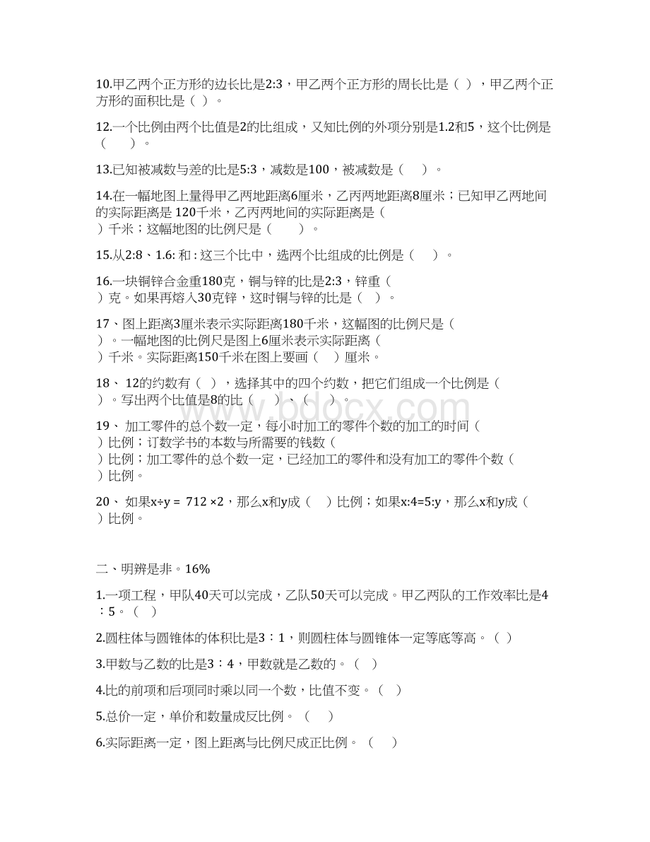 六年级下册数学比例应用题练习.docx_第2页