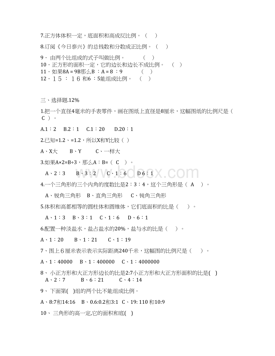 六年级下册数学比例应用题练习.docx_第3页