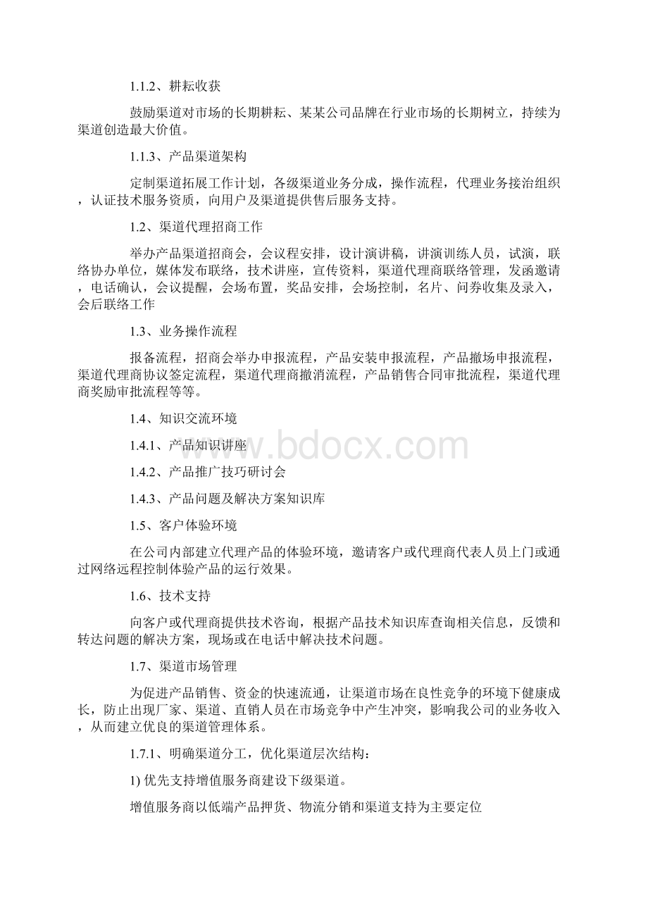 新产品销售计划方案3篇Word下载.docx_第2页