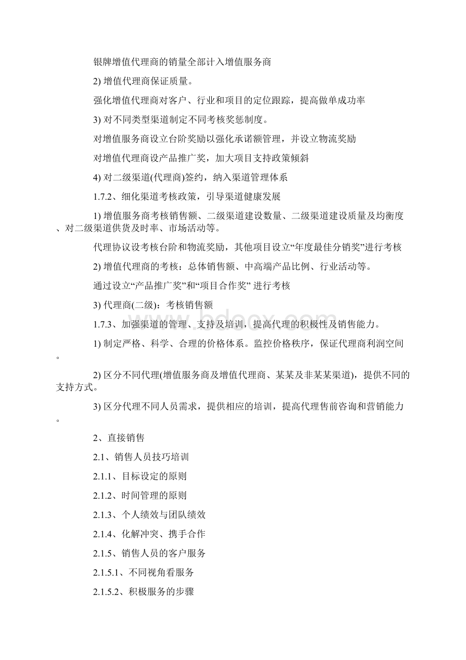 新产品销售计划方案3篇Word下载.docx_第3页