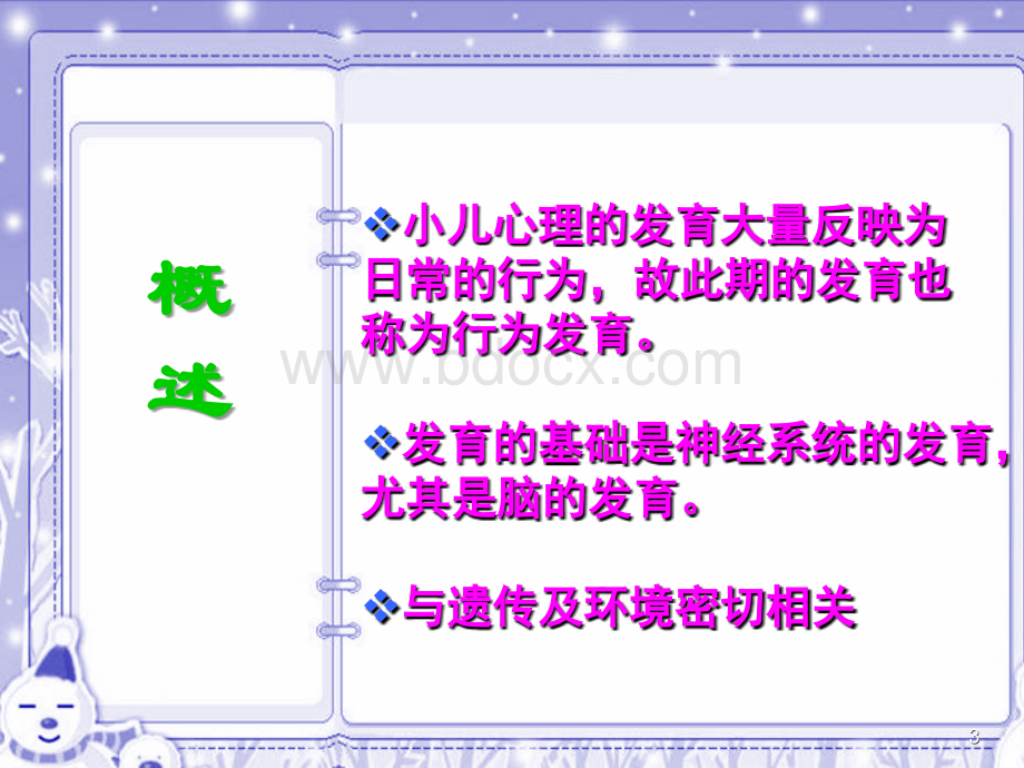 小儿神经心理发育及其评价.ppt_第3页