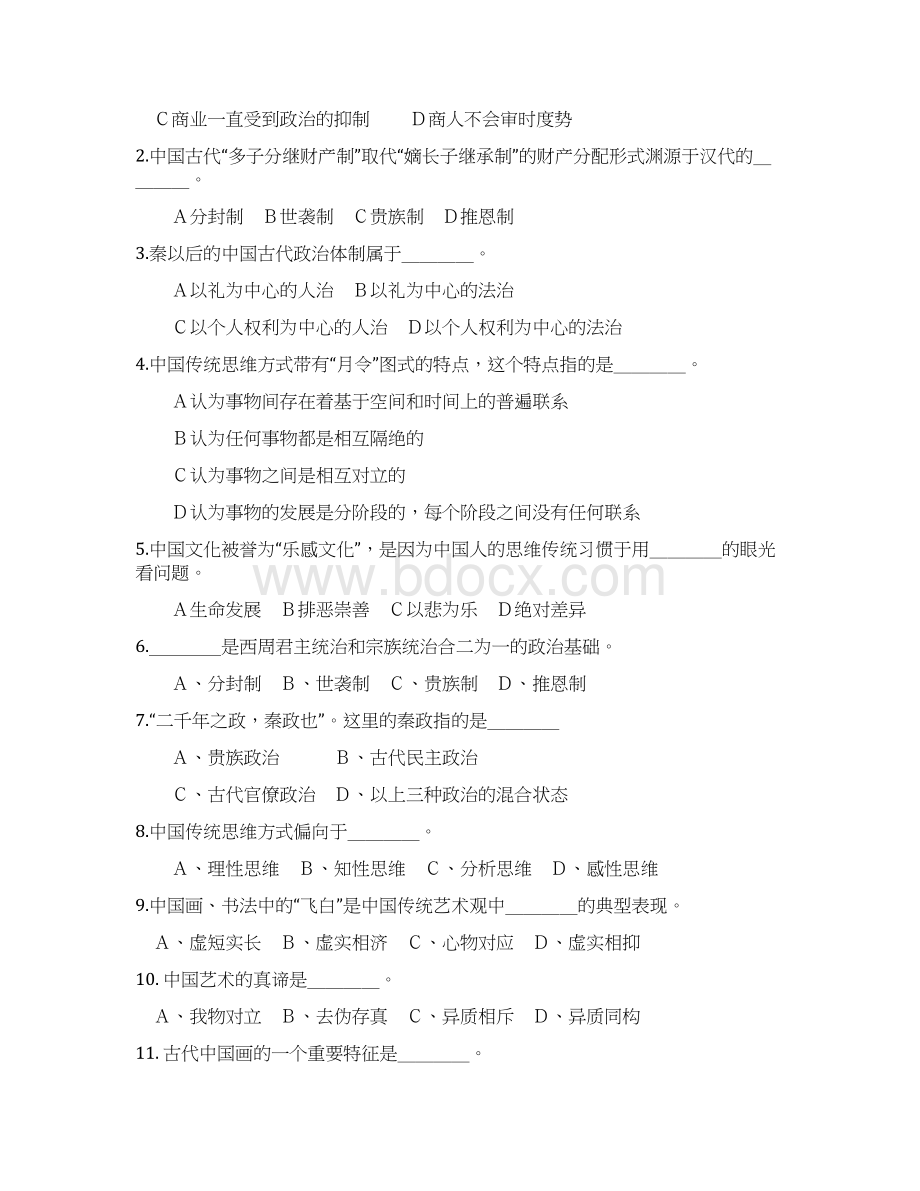 《中国文化史》试题一精品文档11页.docx_第3页