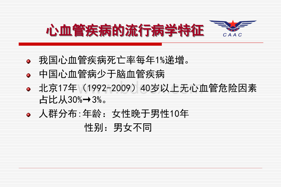 心血管病危险因素防治PPT文件格式下载.ppt_第3页