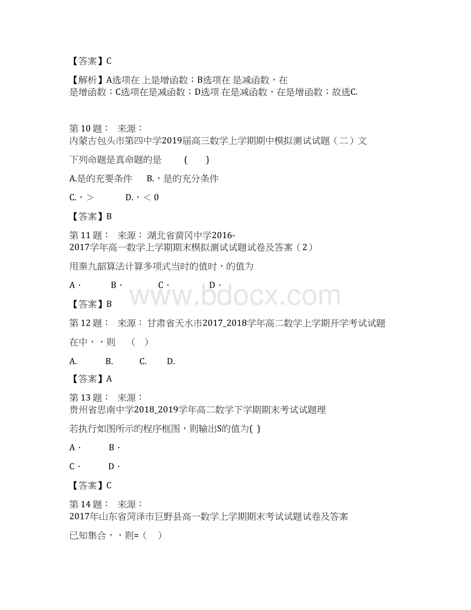 壶关县南洋育栋学校高考数学选择题专项训练一模.docx_第3页