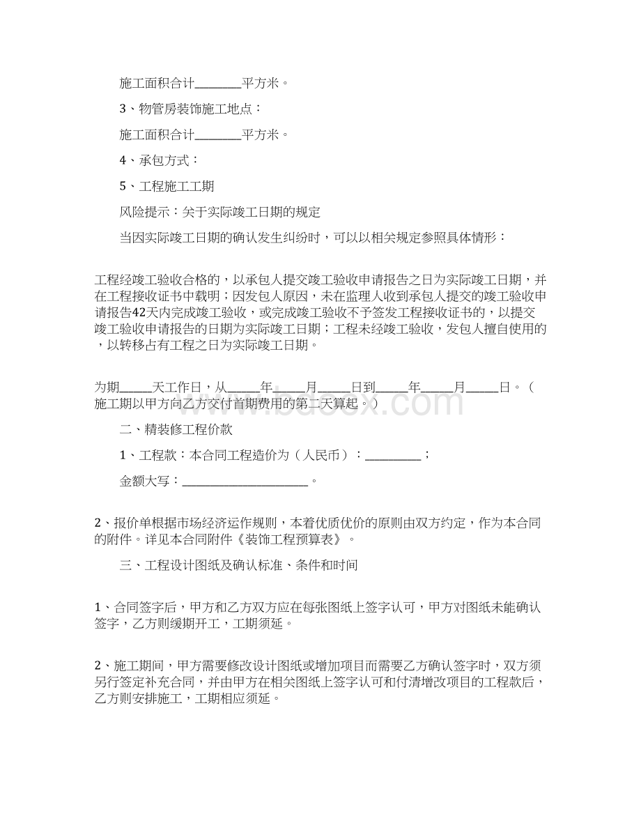 大堂精装修工程施工合同范本专业版Word文档下载推荐.docx_第2页