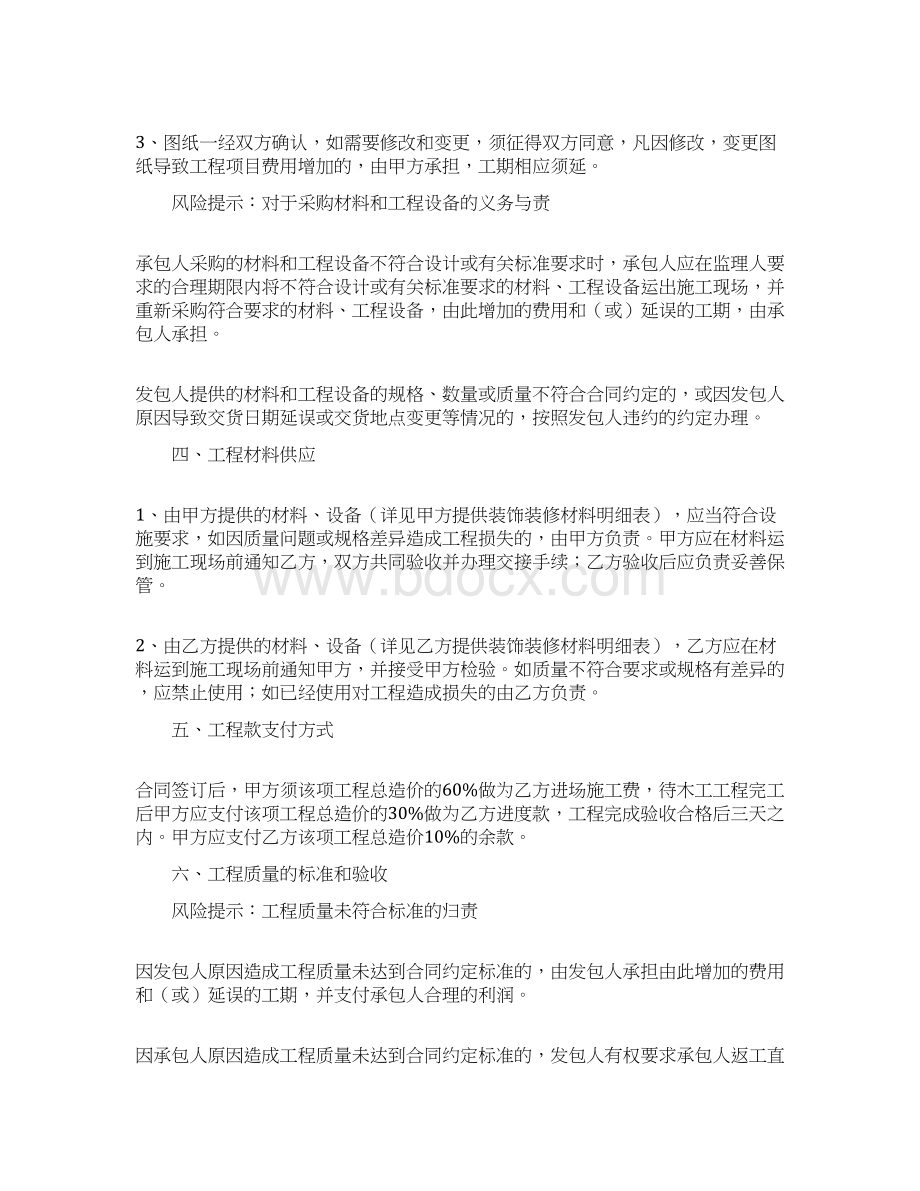 大堂精装修工程施工合同范本专业版Word文档下载推荐.docx_第3页