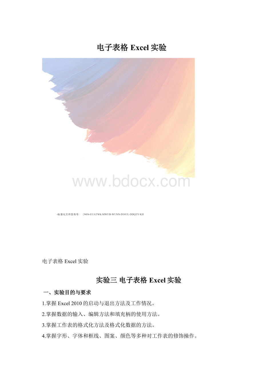 电子表格Excel实验.docx