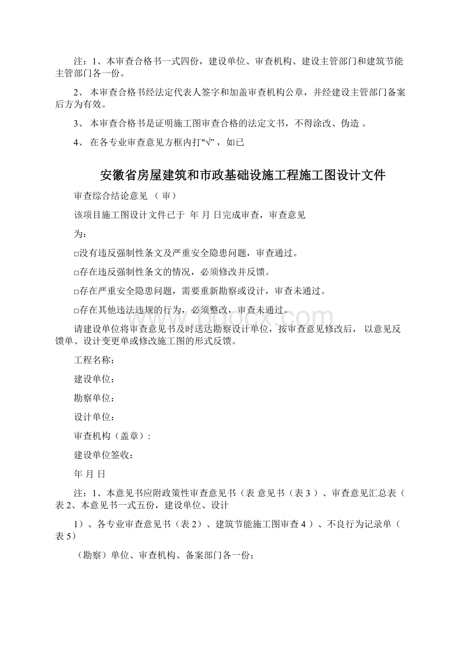 施工图设计文件审查合格书.docx_第3页