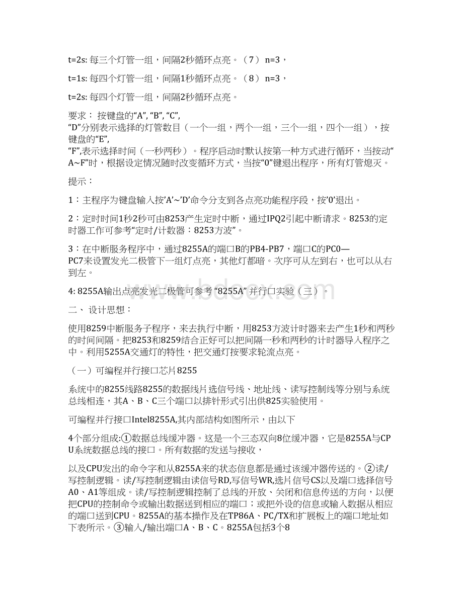 循环灯实验报告与代码Word文件下载.docx_第2页