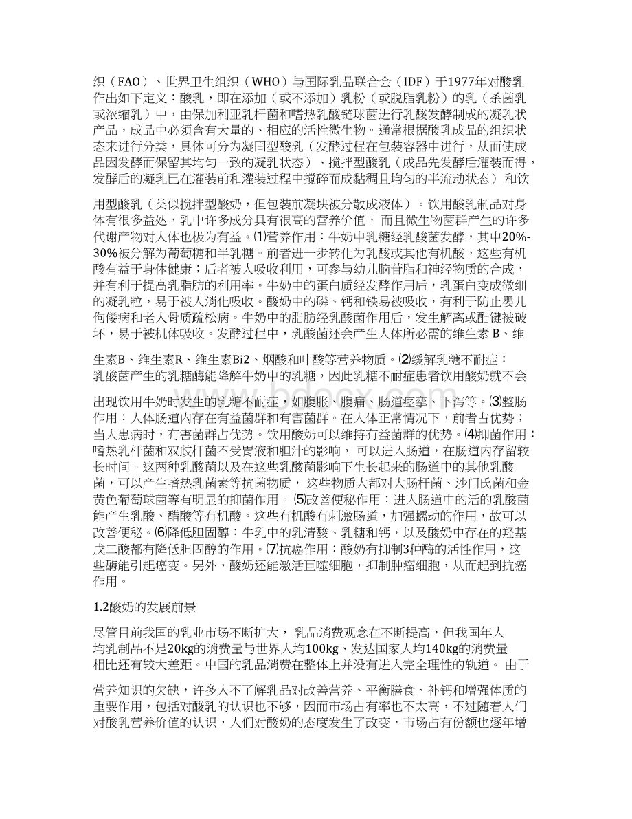 年产5万吨酸奶厂设计可行性研究报告.docx_第2页