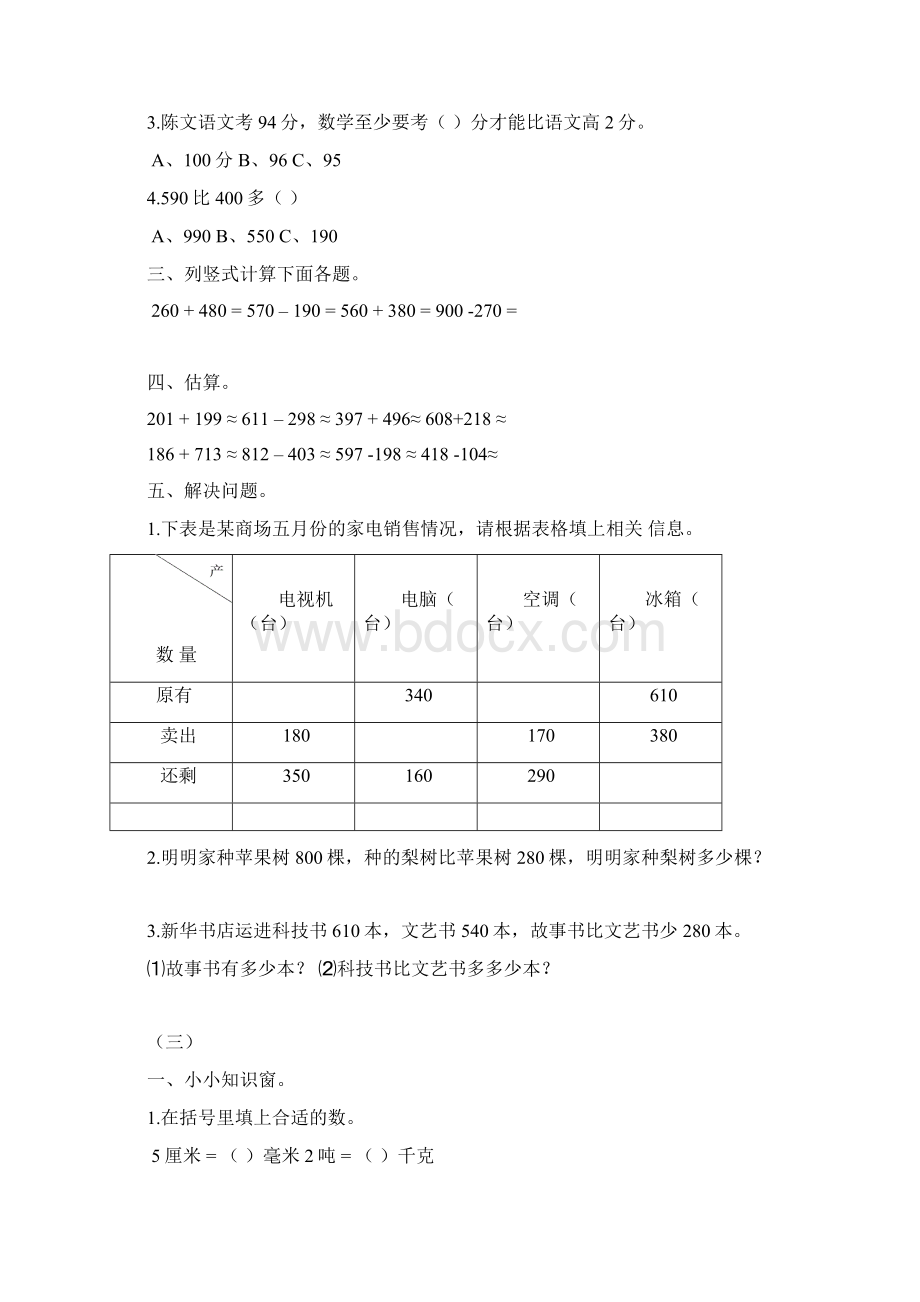 人教版小学三年级上册数学寒假作业全套.docx_第3页