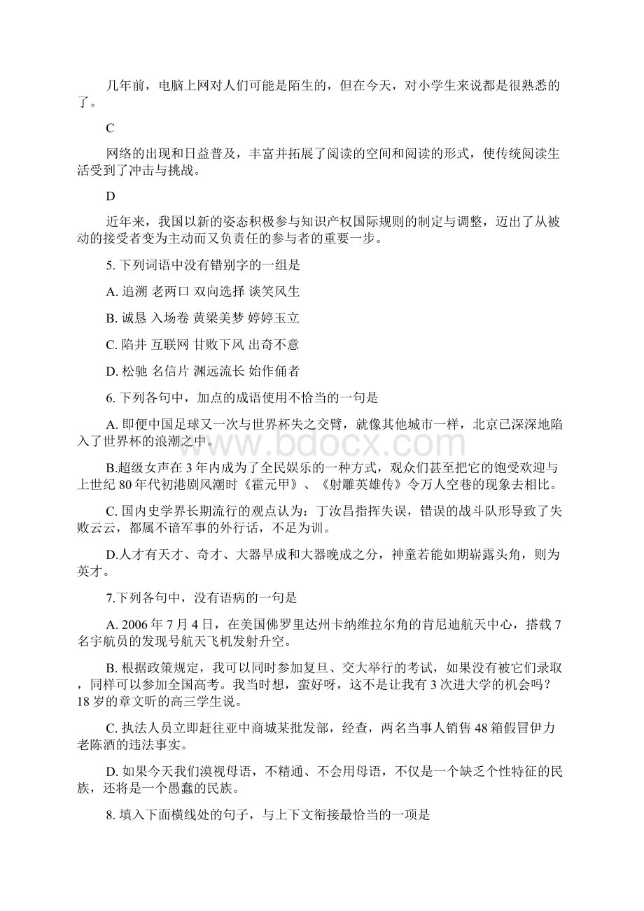 基础训练日日练Word下载.docx_第2页