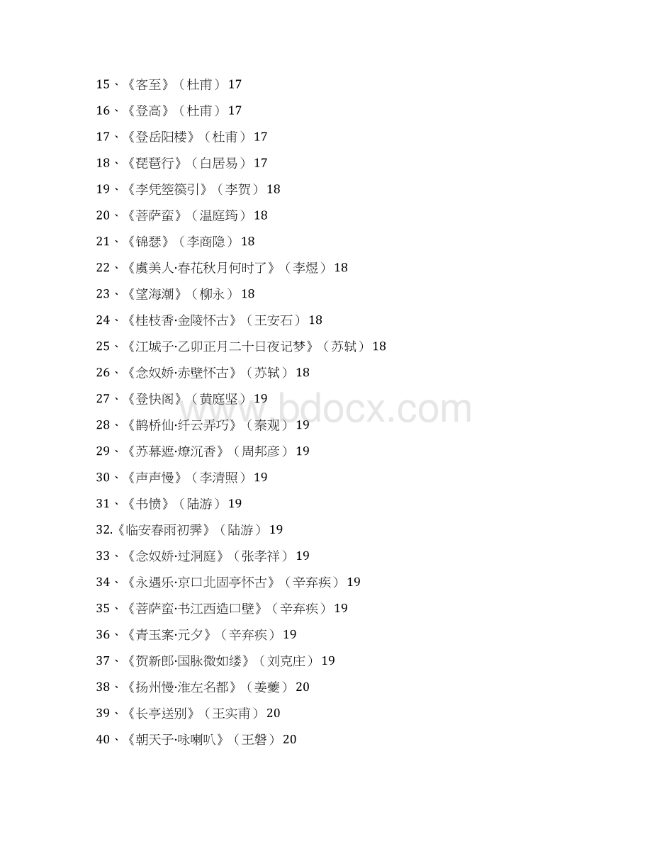 高中必背篇目72篇新Word格式文档下载.docx_第3页