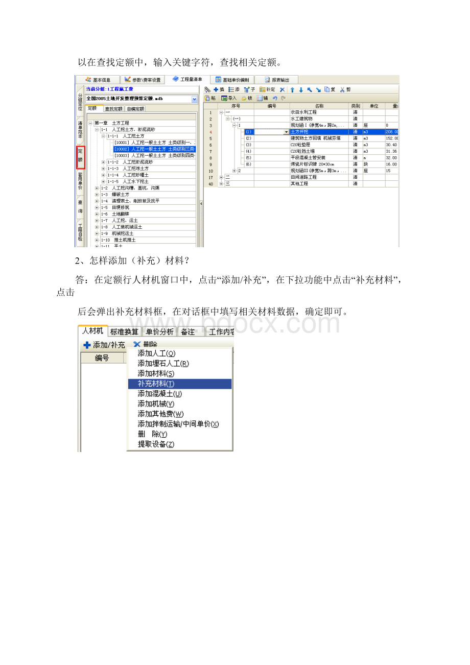 易投软件技术问答工程量清单Word下载.docx_第2页