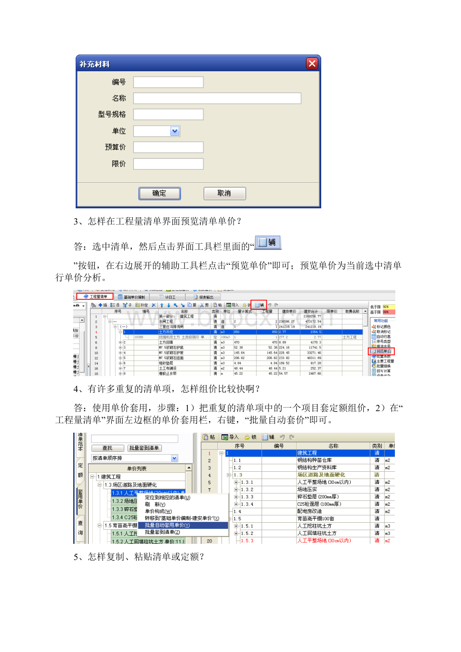 易投软件技术问答工程量清单Word下载.docx_第3页