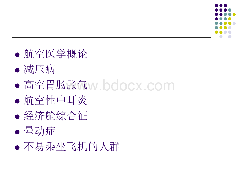 航空医学及相关疾病_精品文档PPT资料.ppt_第2页
