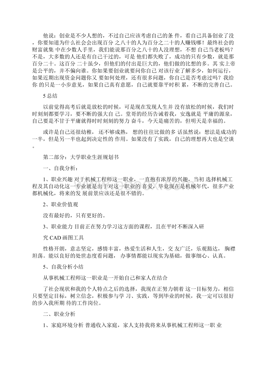 大学生职业生涯规划范文书.docx_第2页