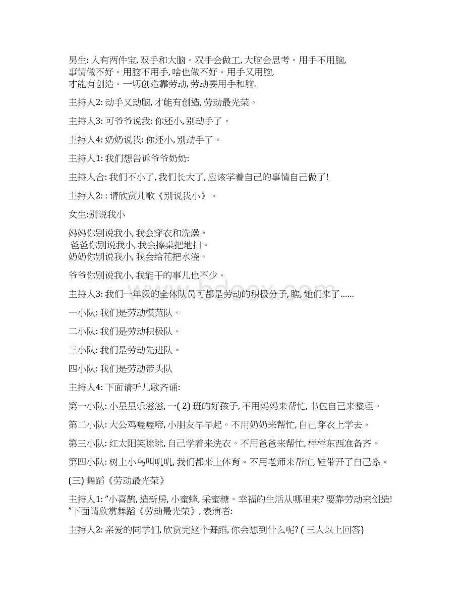 好孩子爱劳动主题队会活动方案样本Word文件下载.docx_第2页