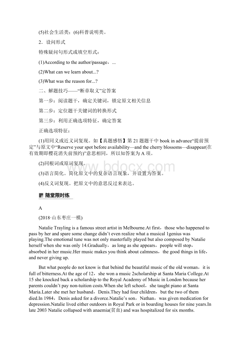 高考英语二轮增分策略专题三阅读理解第二节分类突破2细节理解间接信息题优选习题121638.docx_第3页