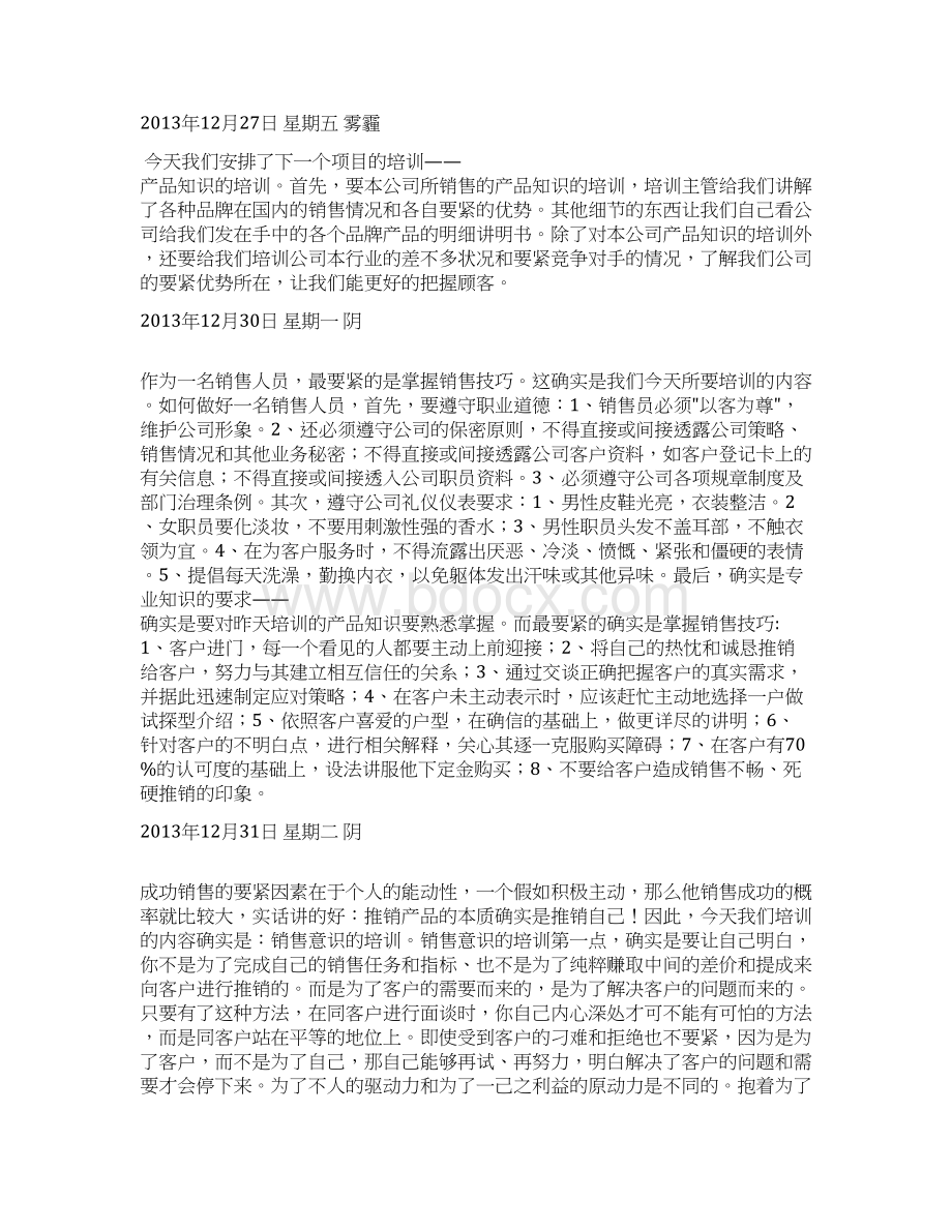 销售实习日记40篇培训文件.docx_第2页