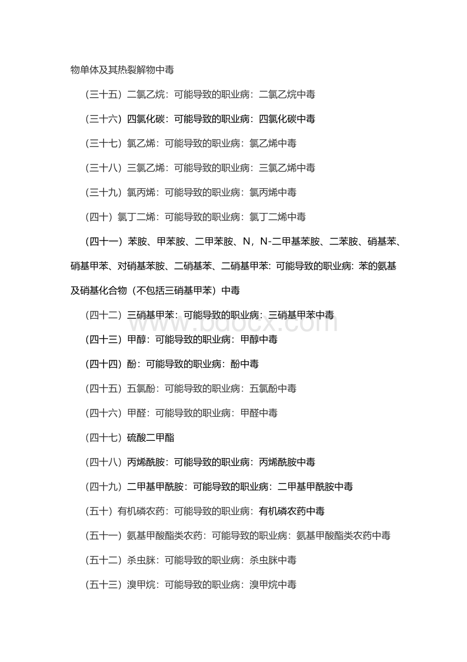 使用哪些化学品的员工需要做职业病健康体检_精品文档.docx_第3页