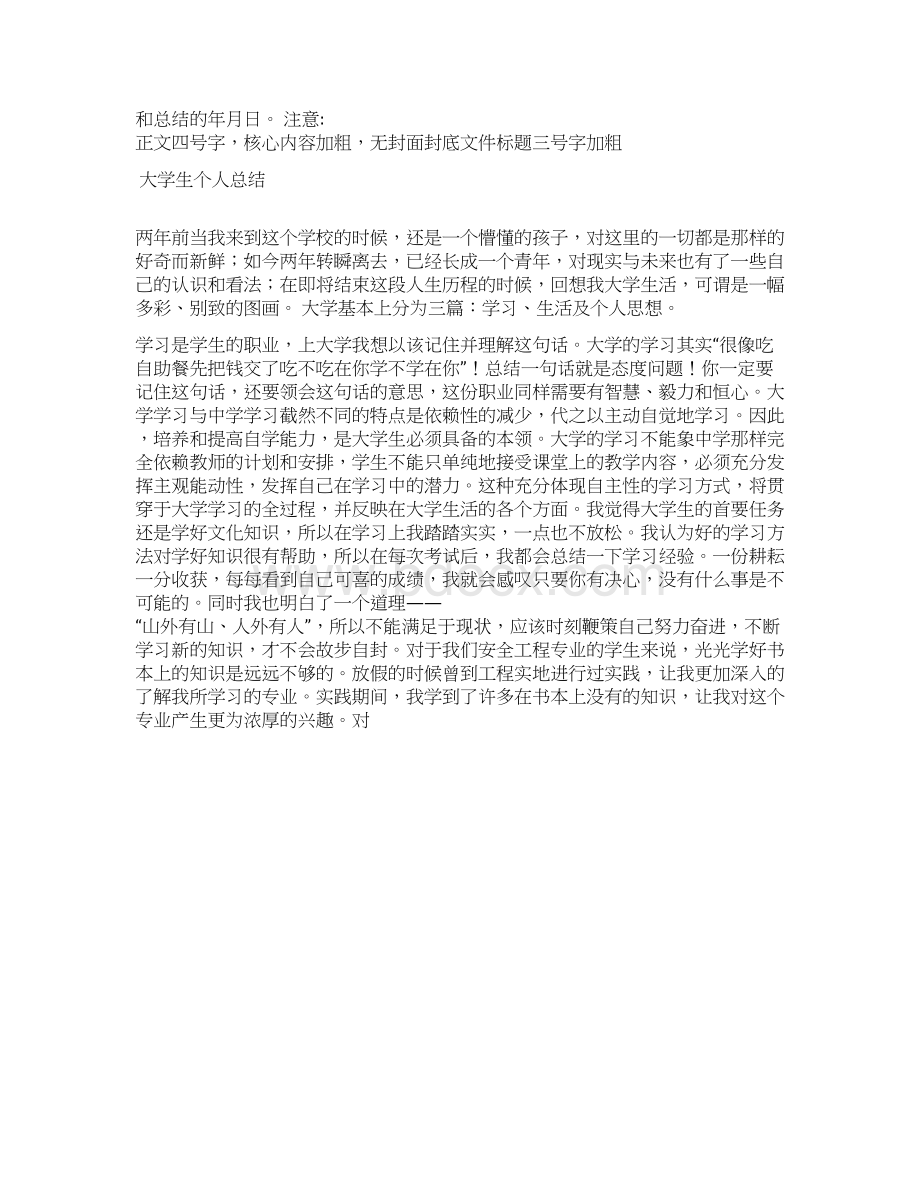 学习总结格式及范文Word格式.docx_第2页