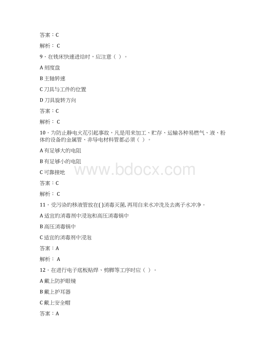 大学实验室安全知识考试题库100题含答案CAWord格式文档下载.docx_第3页