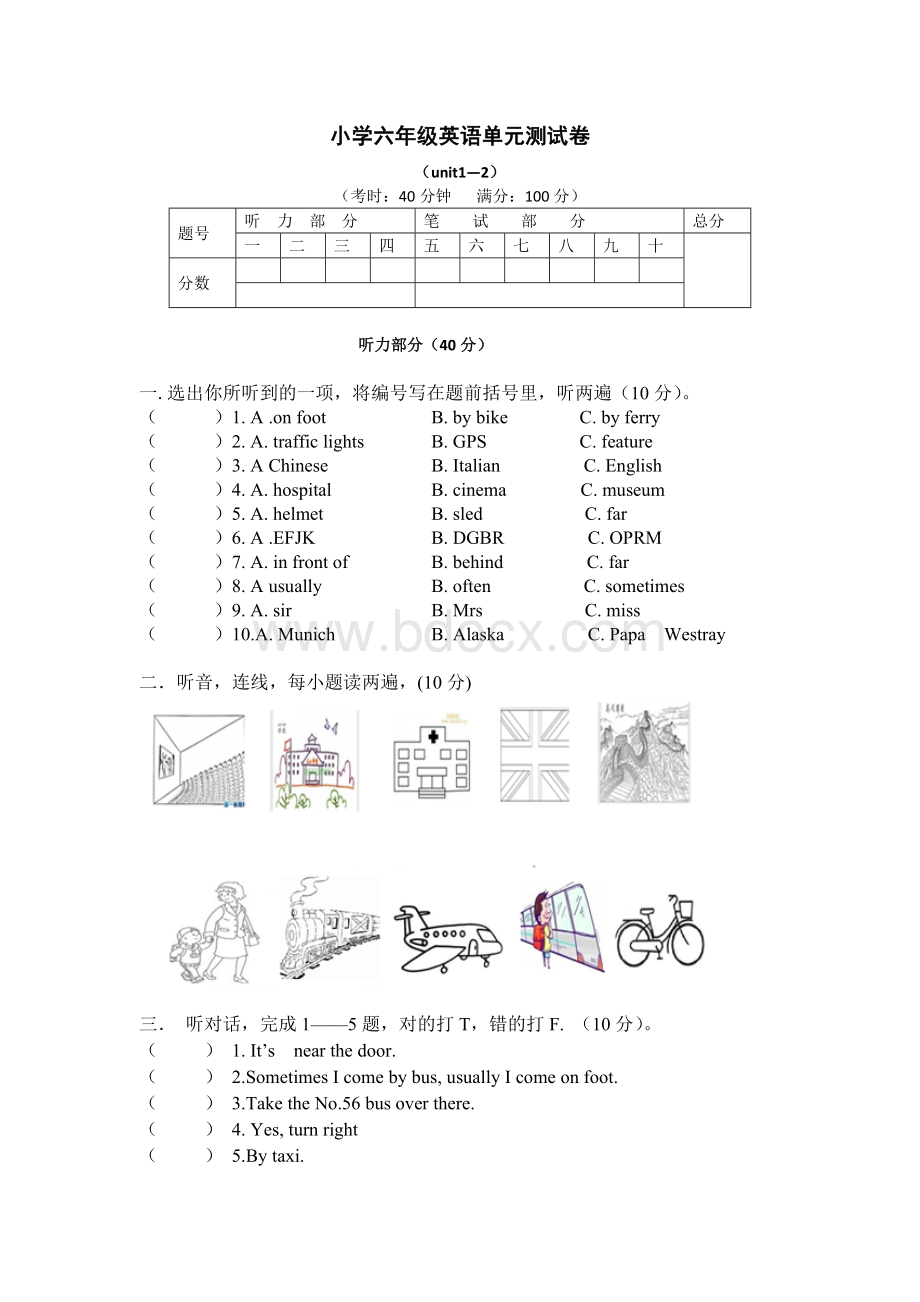 人教版(pep)小学英语六年级上册unit1-2测试试题(含听力书面材料与答案).doc