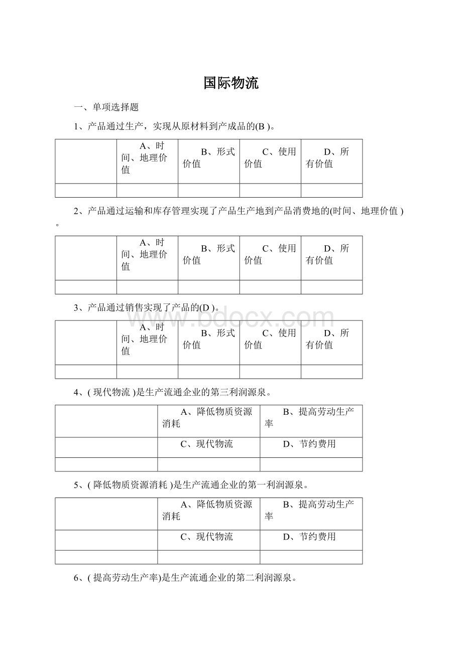 国际物流Word格式.docx