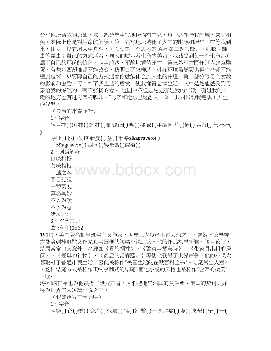 高一必修2语文字音文档格式.docx_第2页