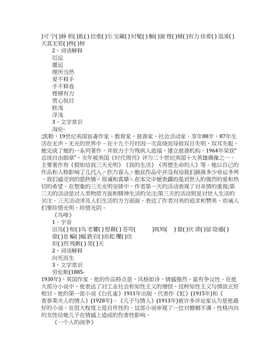 高一必修2语文字音文档格式.docx_第3页