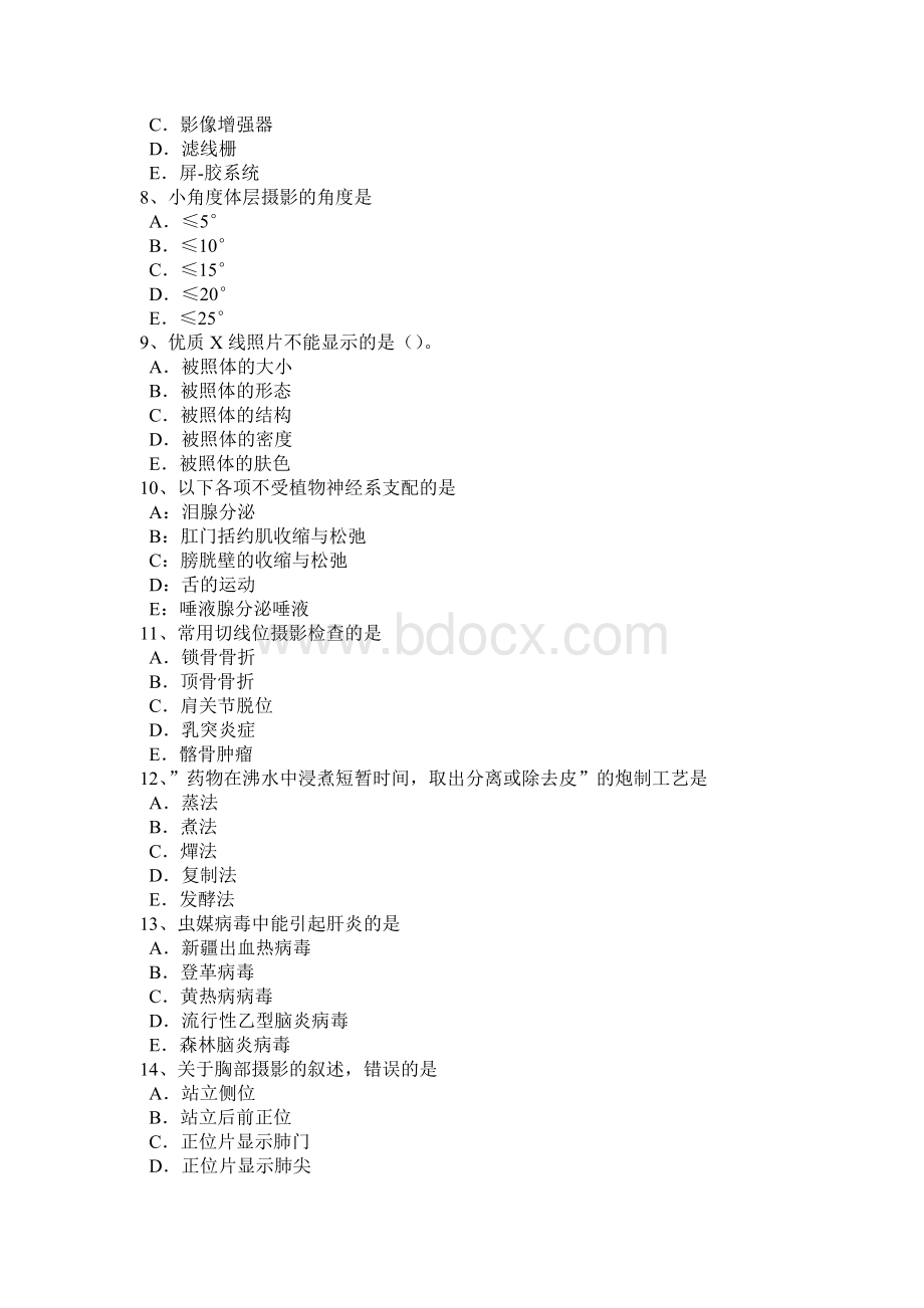 四川省放射医学技术师高级技术职称考试题文档格式.docx_第2页