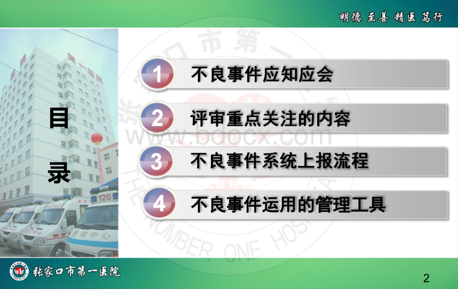 不良事件检验科培训.ppt_第2页