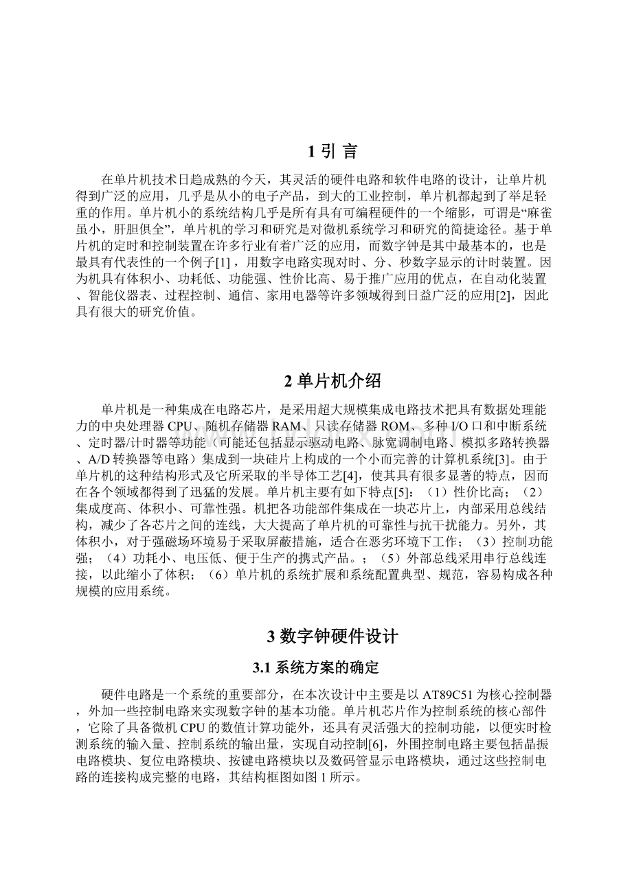 基于单片机的数字钟设计.docx_第2页