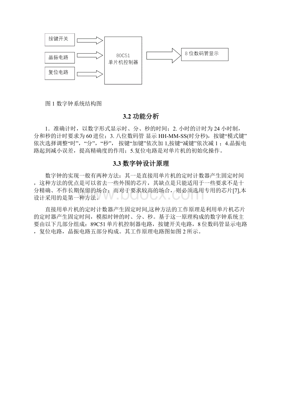 基于单片机的数字钟设计Word下载.docx_第3页